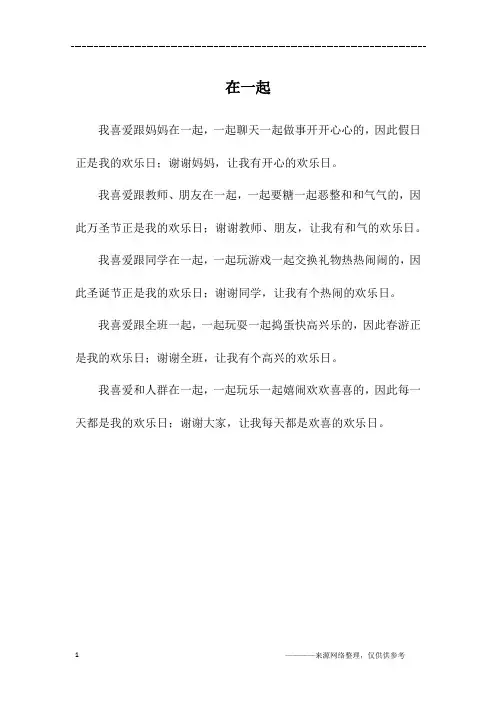 在一起_初二作文