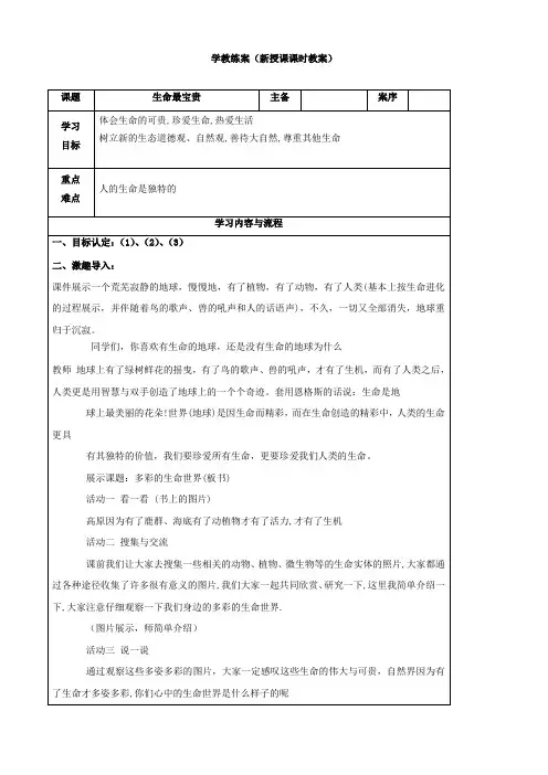 思想品德：第一课《生命最宝贵》教案(鲁教版七年级上).doc