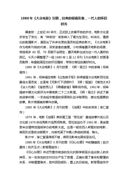 1980年《大众电影》封面，经典的银幕形象，一代人的怀旧时光