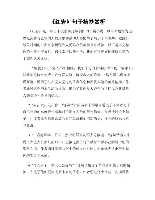 《红岩》句子摘抄赏析