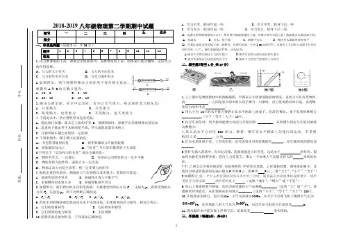 2018-2019八年级物理第二学期期中试题