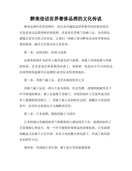 醉美佳话世界奢侈品酒的文化传说