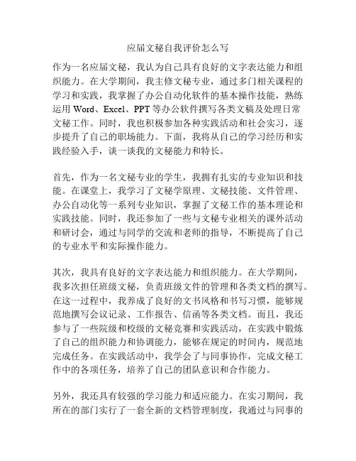应届文秘自我评价怎么写