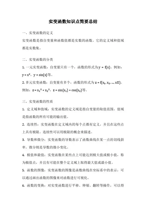 实变函数知识点简要总结