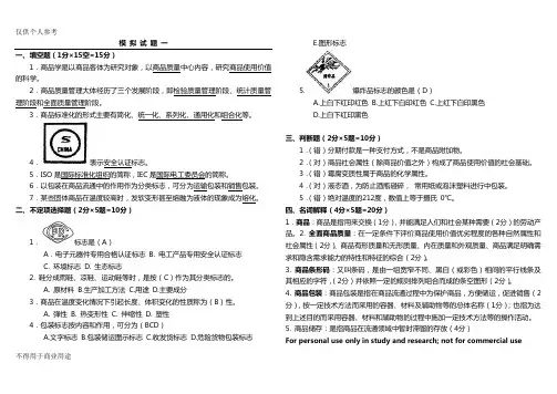商品学试题及答案整理版