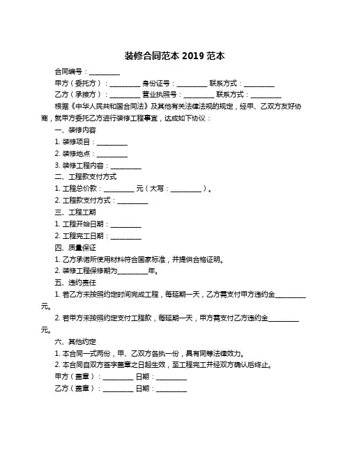 装修合同范本2019范本