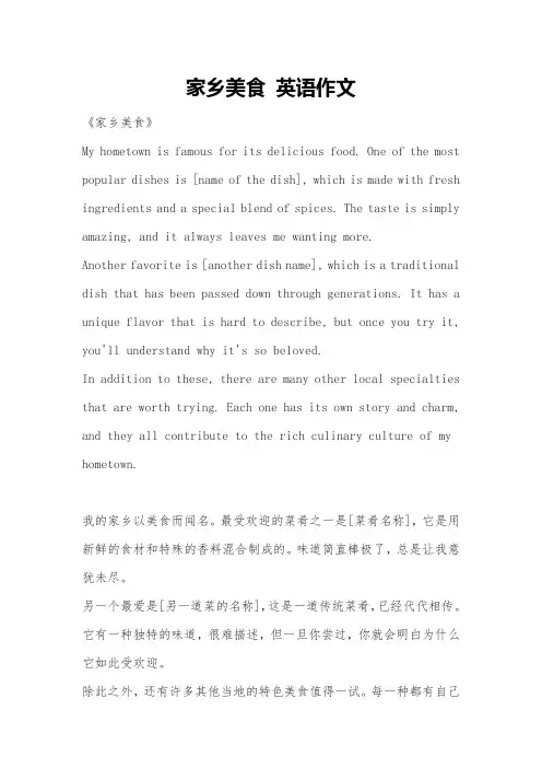 家乡美食 英语作文