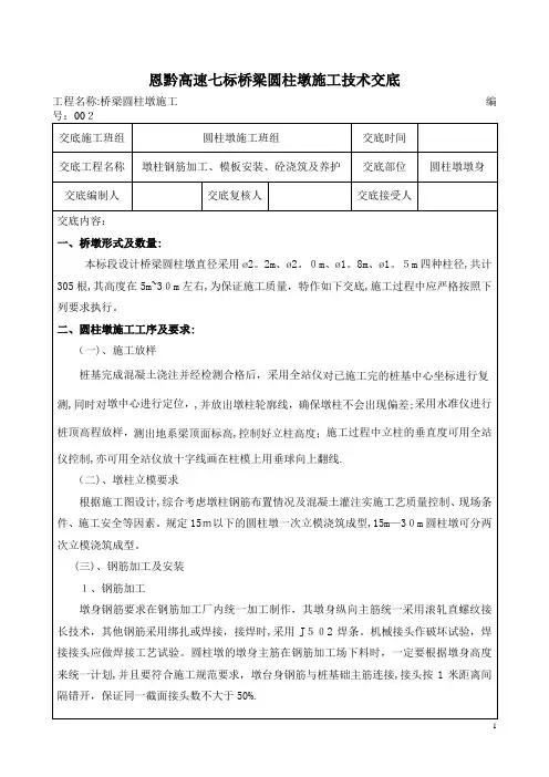 墩柱施工技术交底(1)
