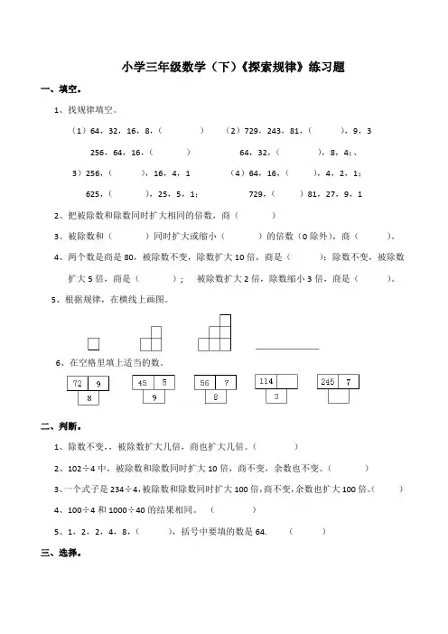 西师大版小学三年级数学(下)《探索规律》练习二