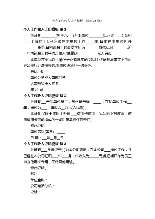 个人工作收入证明模板（精选25篇）