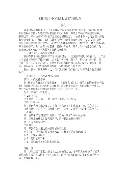如何培养小学生的几何直观能力