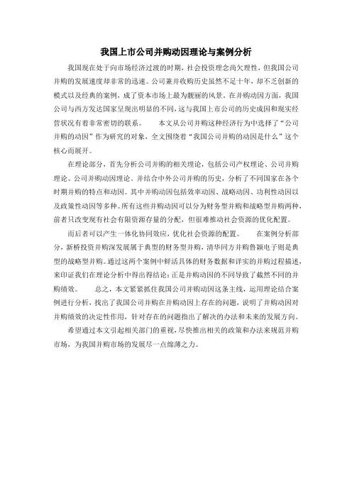 我国上市公司并购动因理论与案例分析