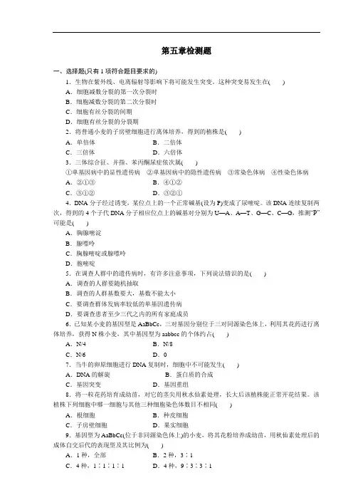 (完整word版)高中生物必修二第五章测试题