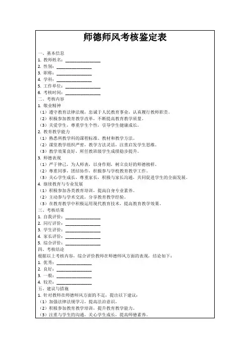 师德师风考核鉴定表
