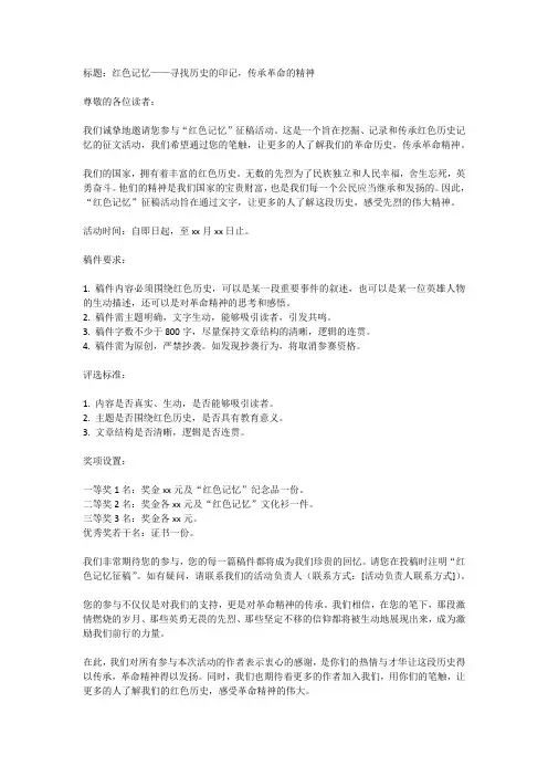 红色记忆征稿启事