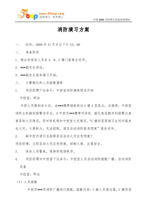 物业管理消防演习方案