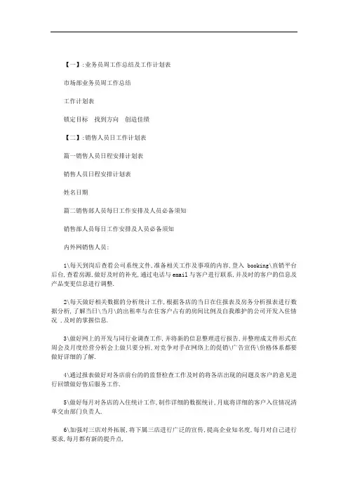 业务员工作计划表格