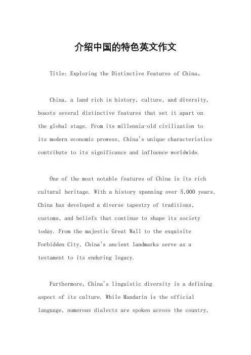介绍中国的特色英文作文