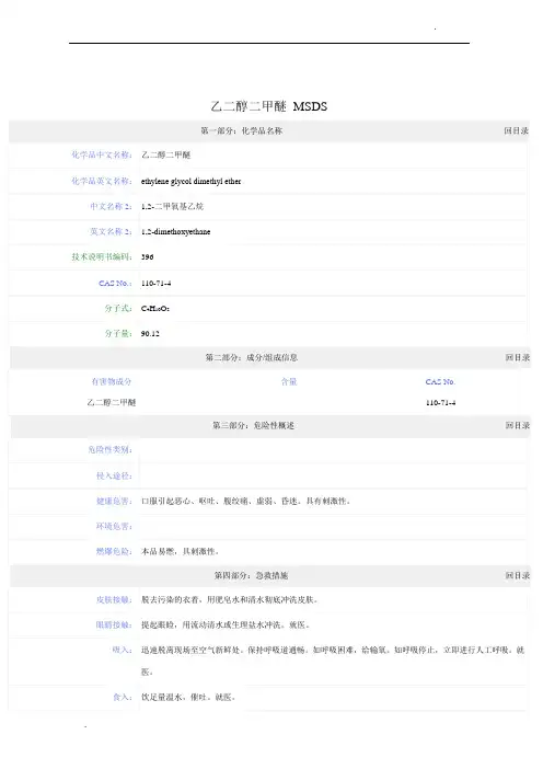 乙二醇二甲醚