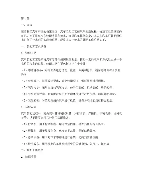 汽车厂装配总结报告范文(3篇)