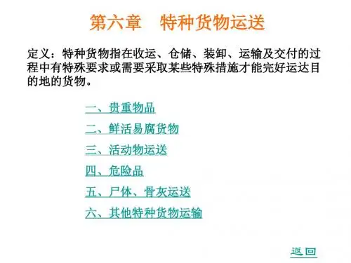 特种货物运输z