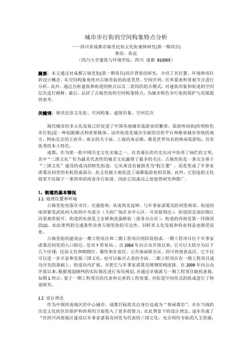 城市步行街的空间构象特点分析