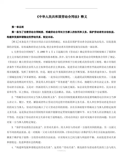 《劳动合同法》释义