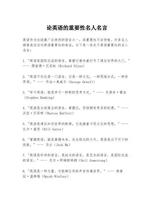 论英语的重要性名人名言