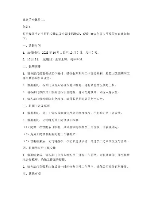 外企员工放假通知模板