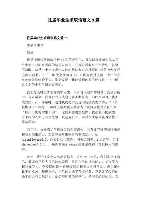 往届毕业生求职信范文3篇