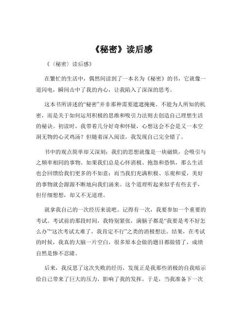 《秘密》读后感