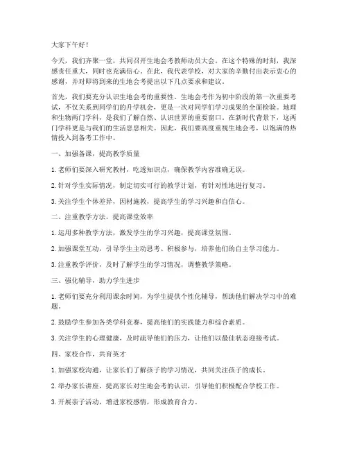 生地会考教师动员会发言稿