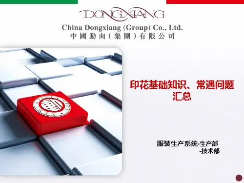 印花基础知识问题解析