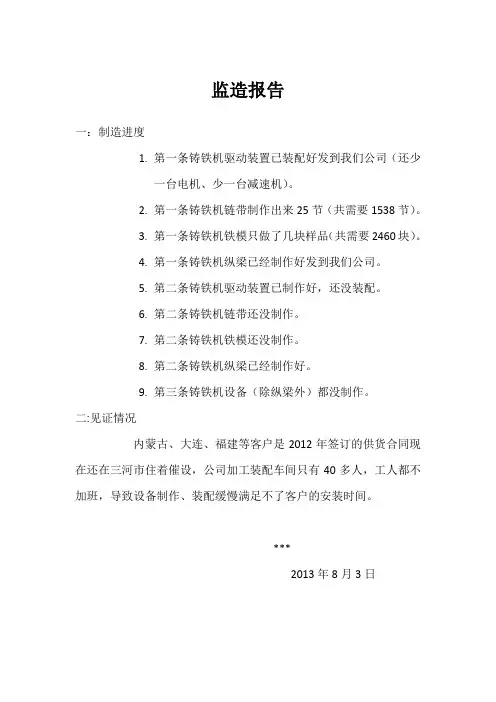 监造报告