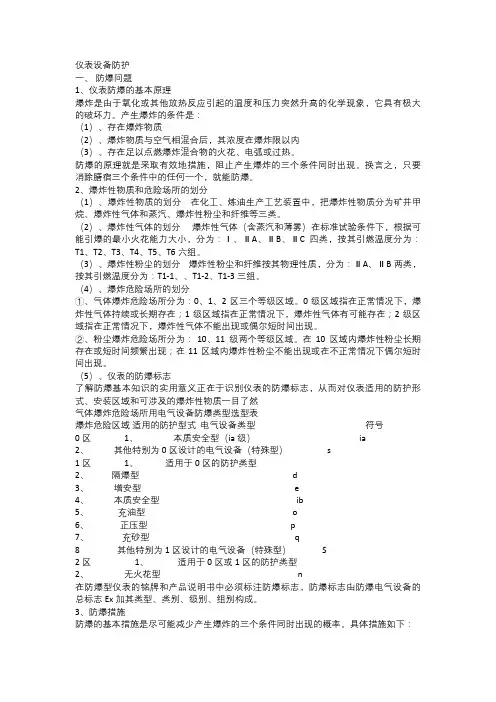 仪表设备防护(五防)