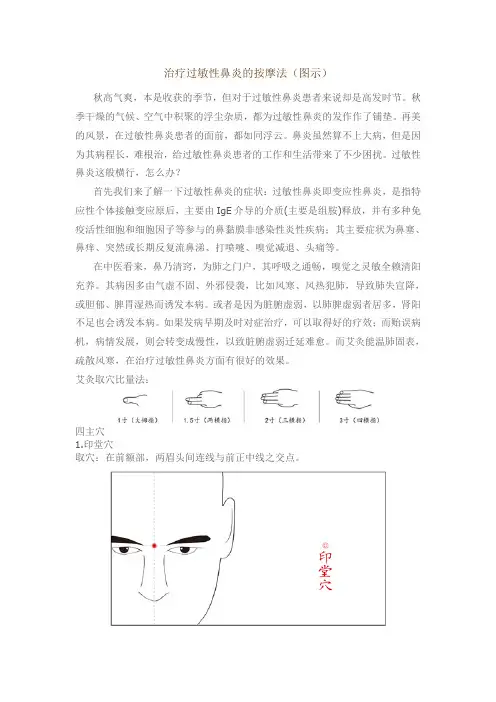 治疗过敏性鼻炎的按摩法(图示)