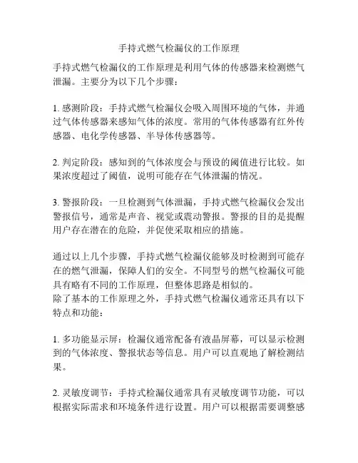 手持式燃气检漏仪的工作原理