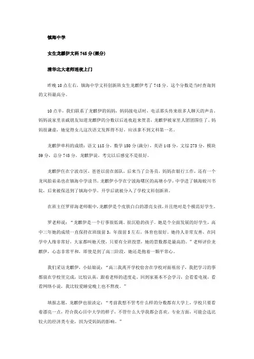 浙江2014年文理科状元(镇海中学)