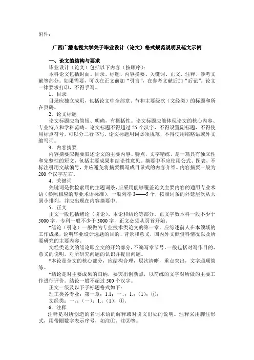 广西电大毕业设计(论文)格式规范说明及范文示例(无水印)