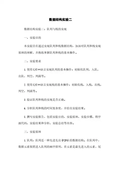 数据结构实验二