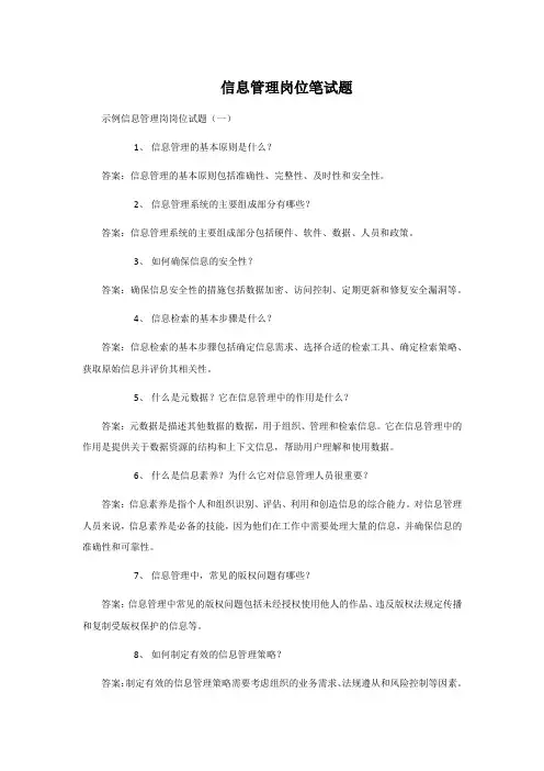 信息管理岗位笔试题