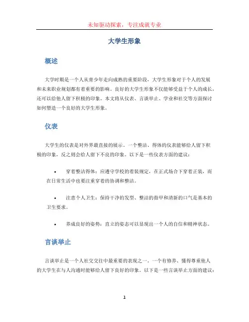 大学生形象