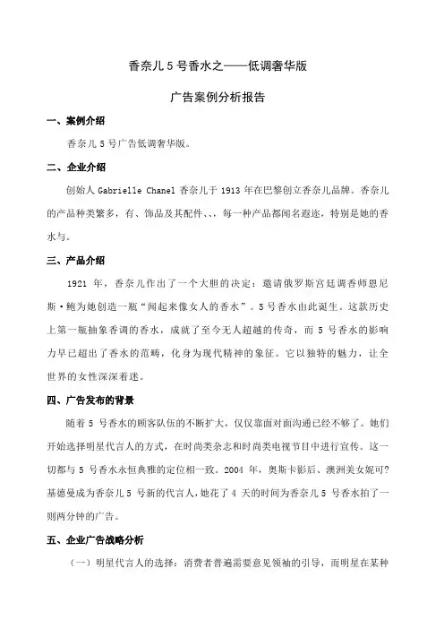 香奈儿 香水广告案例分析报告