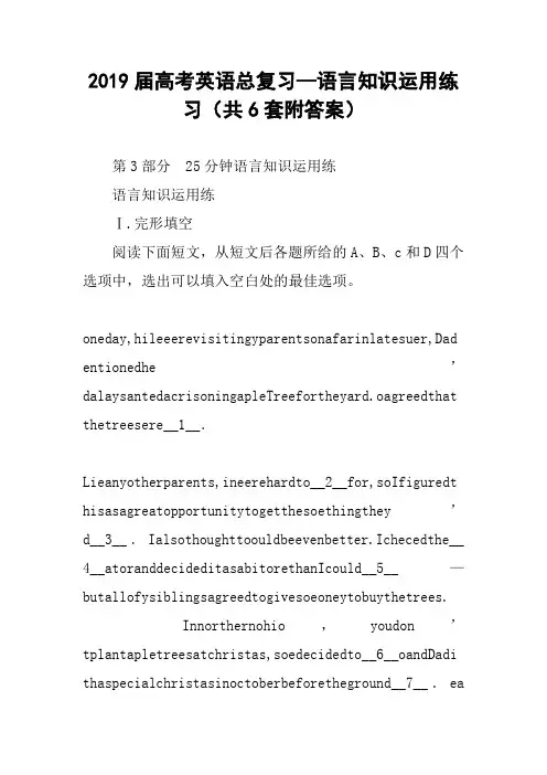 2019届高考英语总复习--语言知识运用练习(共6套附答案)