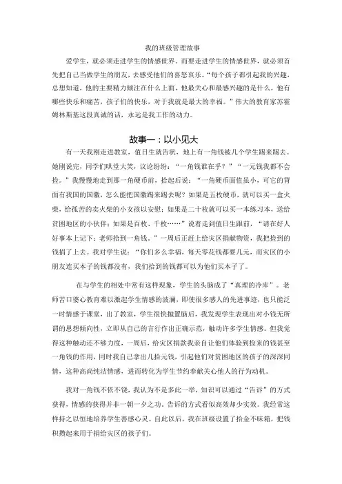 我的班级管理故事