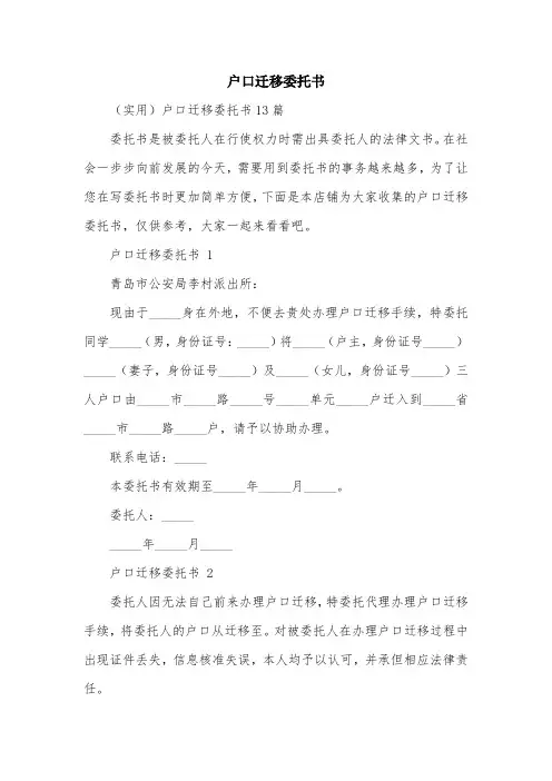 户口迁移委托书