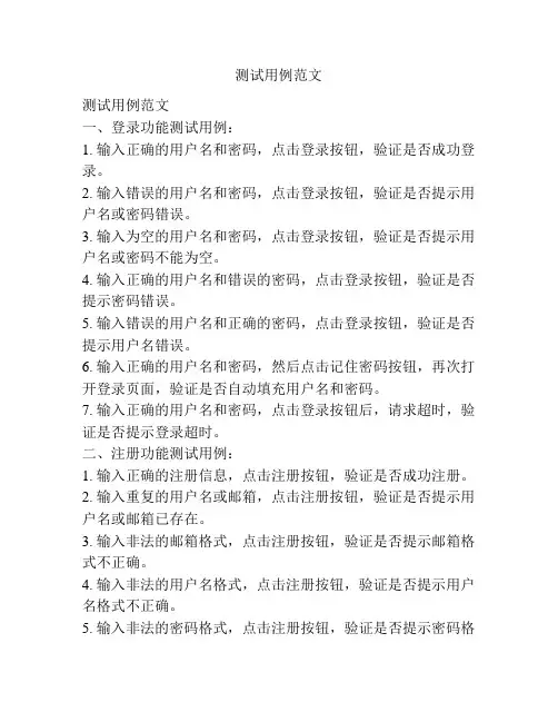 测试用例范文