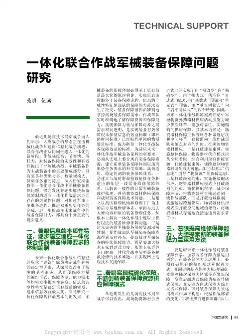 一体化联合作战军械装备保障问题研究