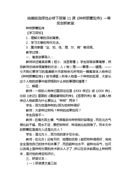 统编版选择性必修下册第11课《种树郭橐驼传》一等奖创新教案_4