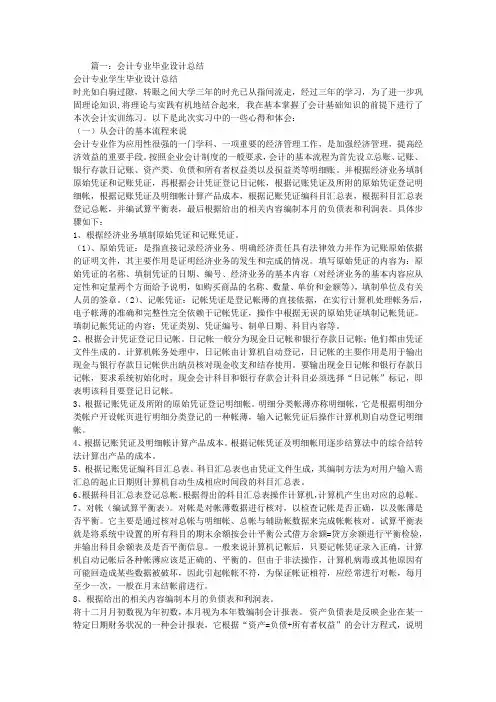 会计专业毕业设计总结